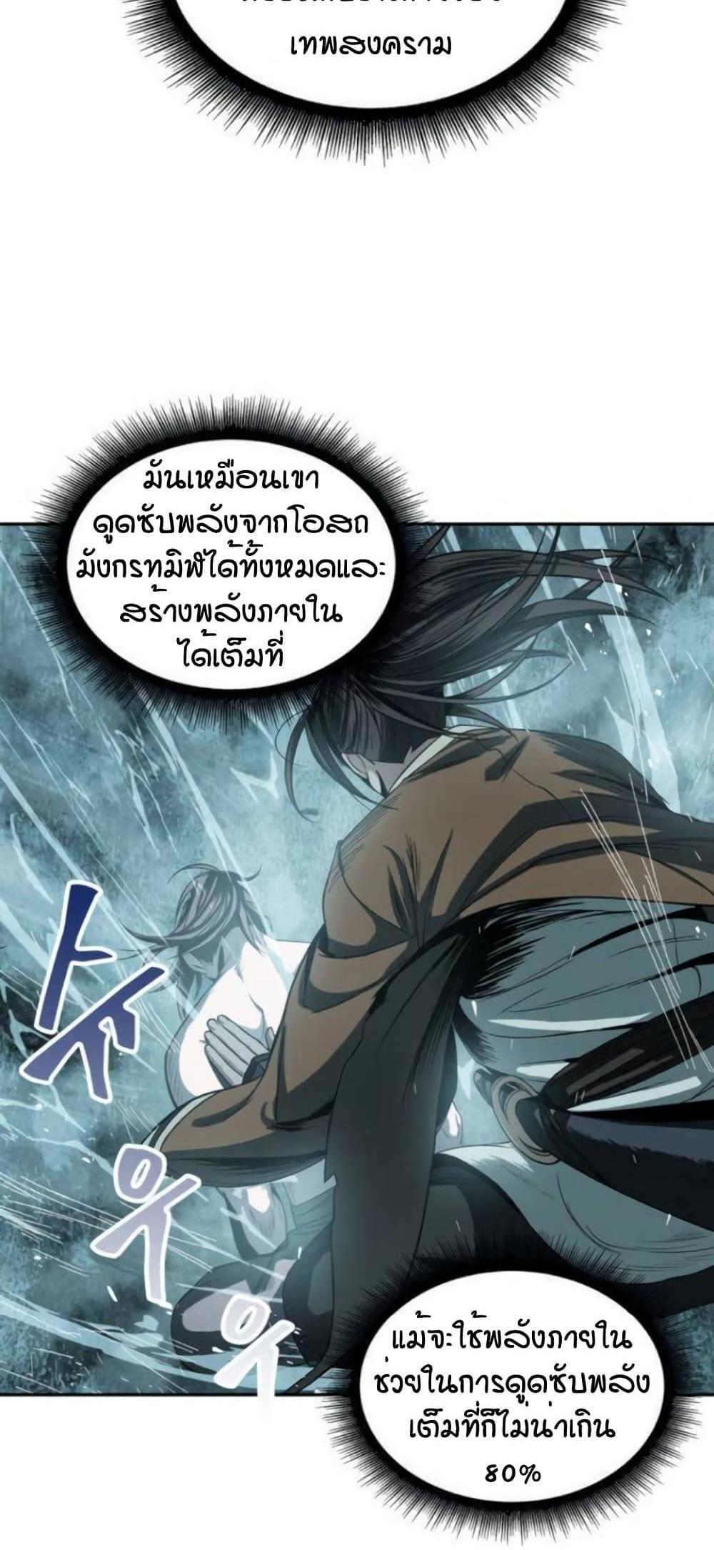 Nano Machine แปลไทย