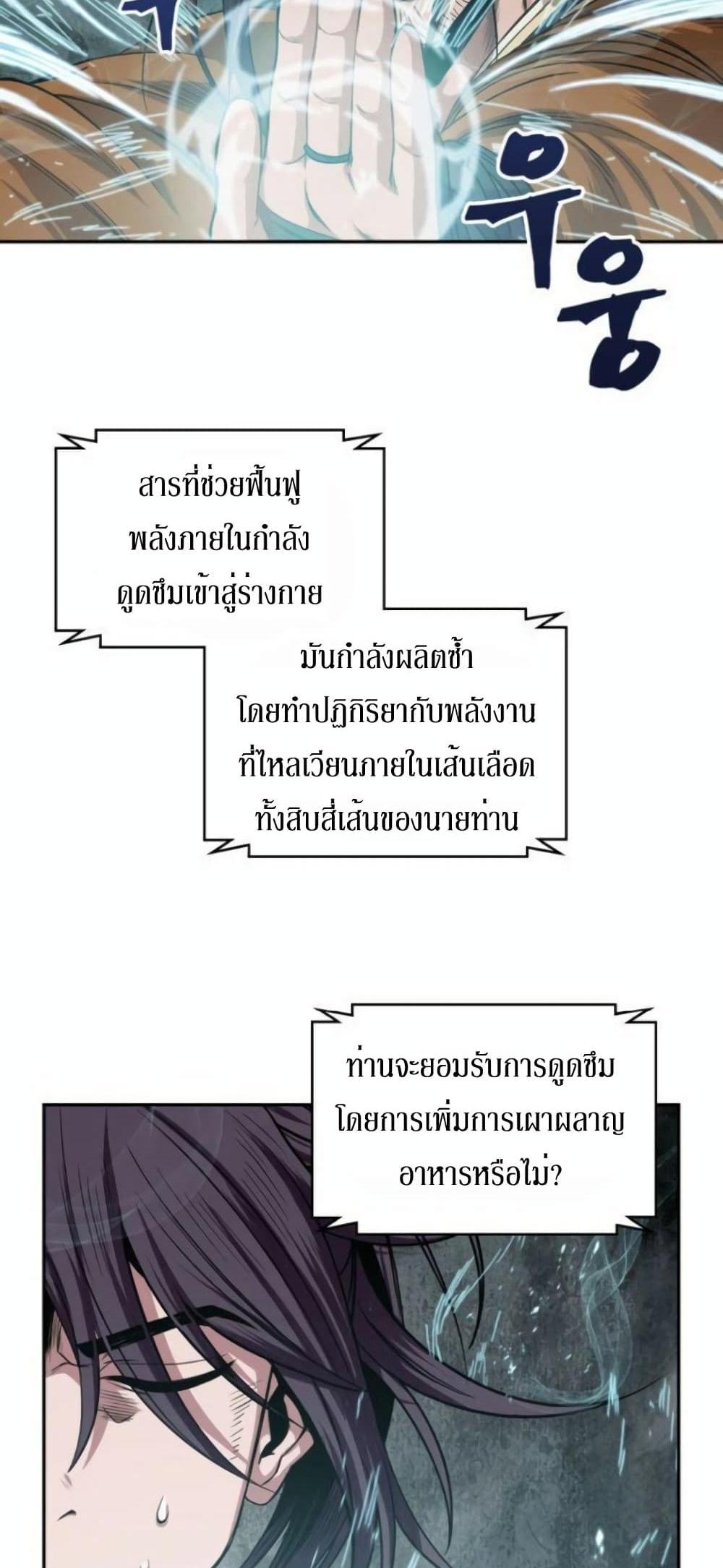 Nano Machine แปลไทย