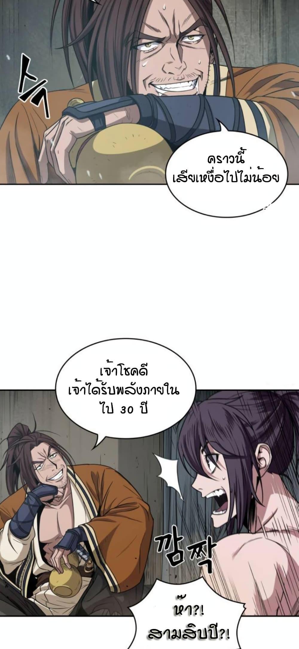 Nano Machine แปลไทย