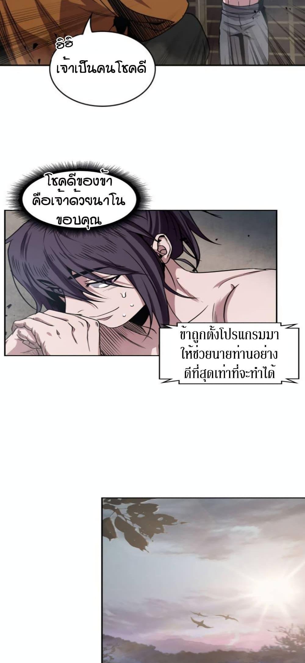 Nano Machine แปลไทย