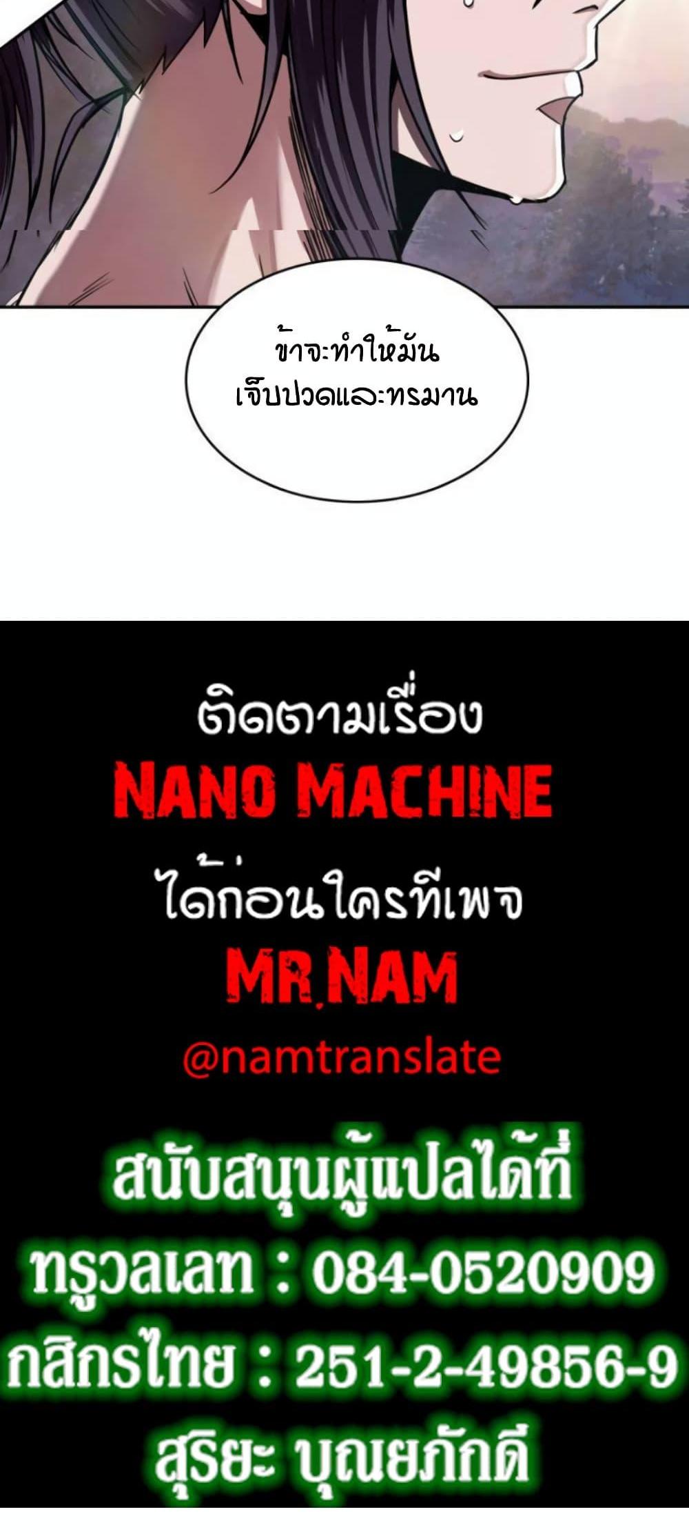 Nano Machine แปลไทย