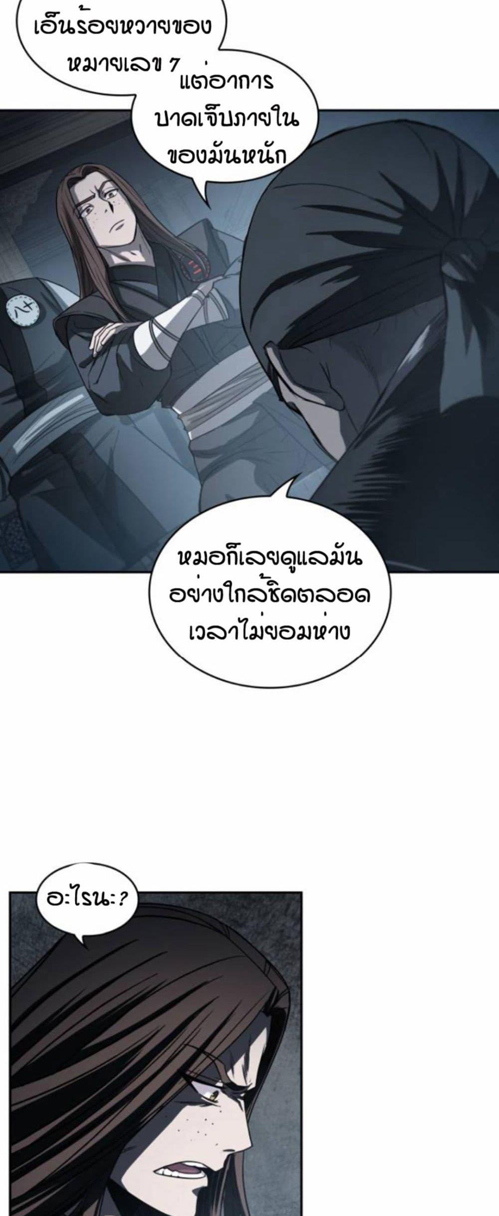 Nano Machine แปลไทย