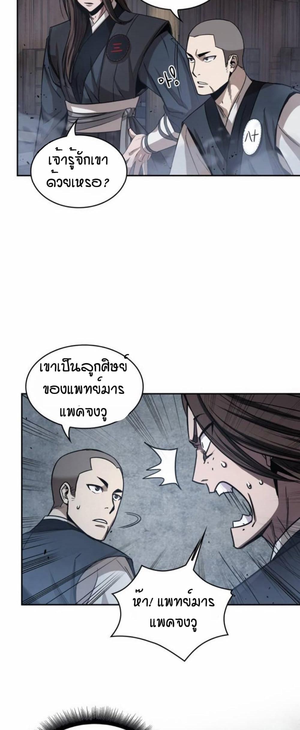 Nano Machine แปลไทย