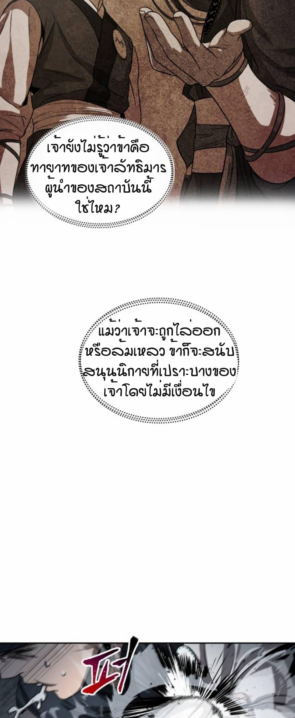 Nano Machine แปลไทย