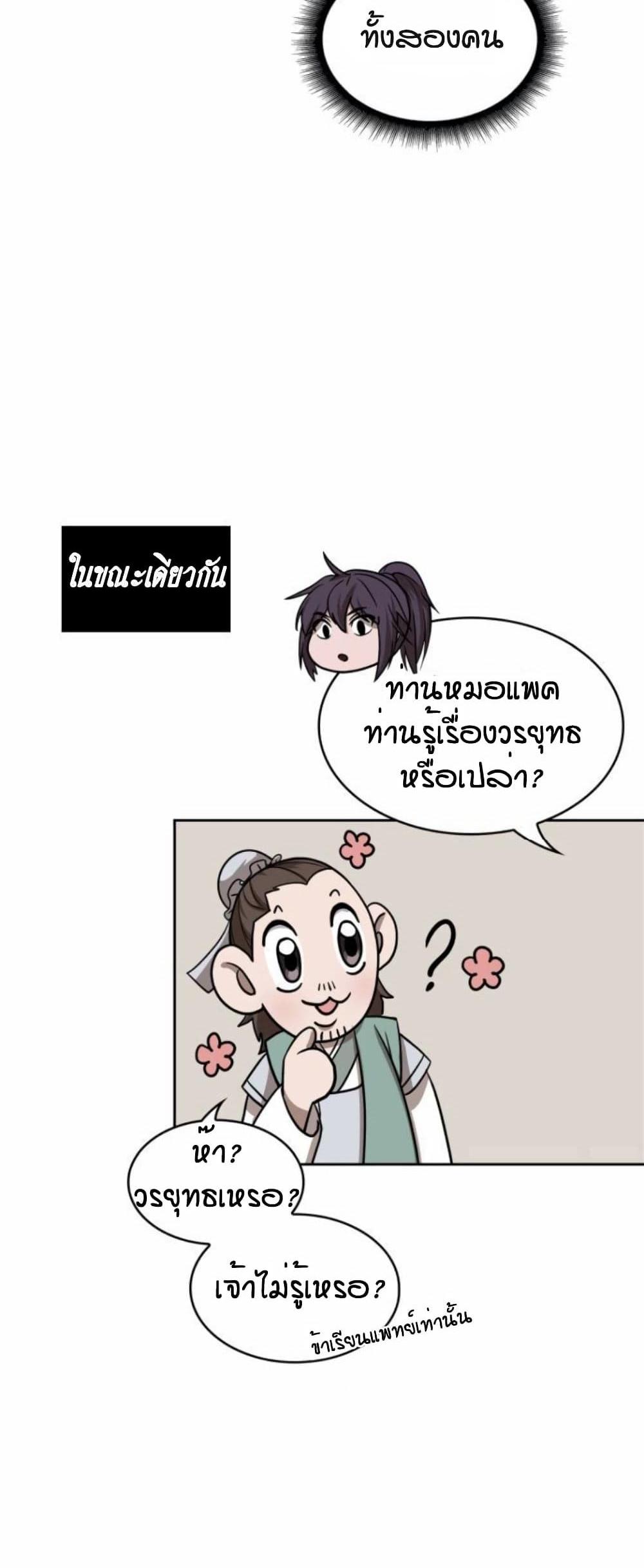 Nano Machine แปลไทย