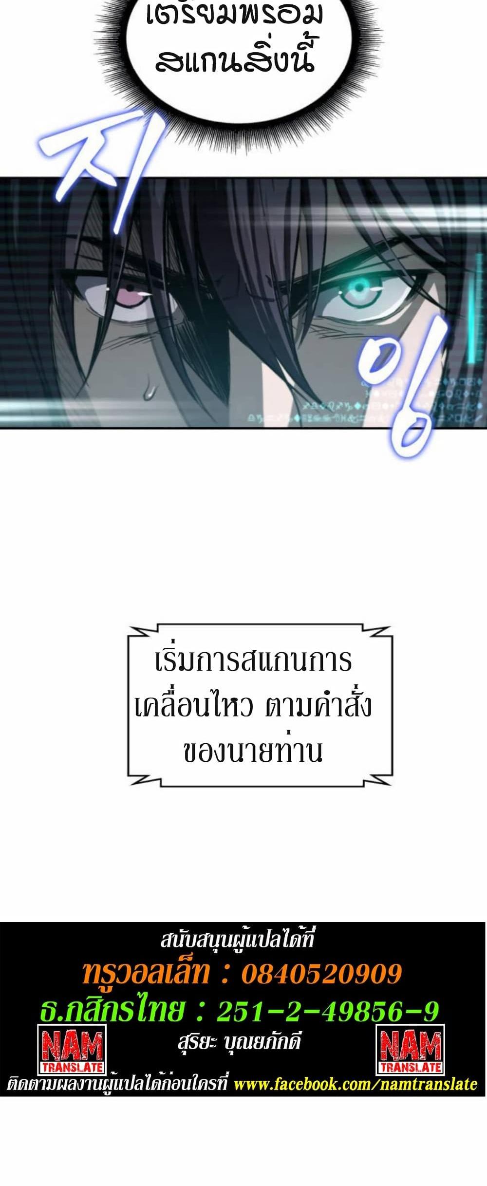 Nano Machine แปลไทย