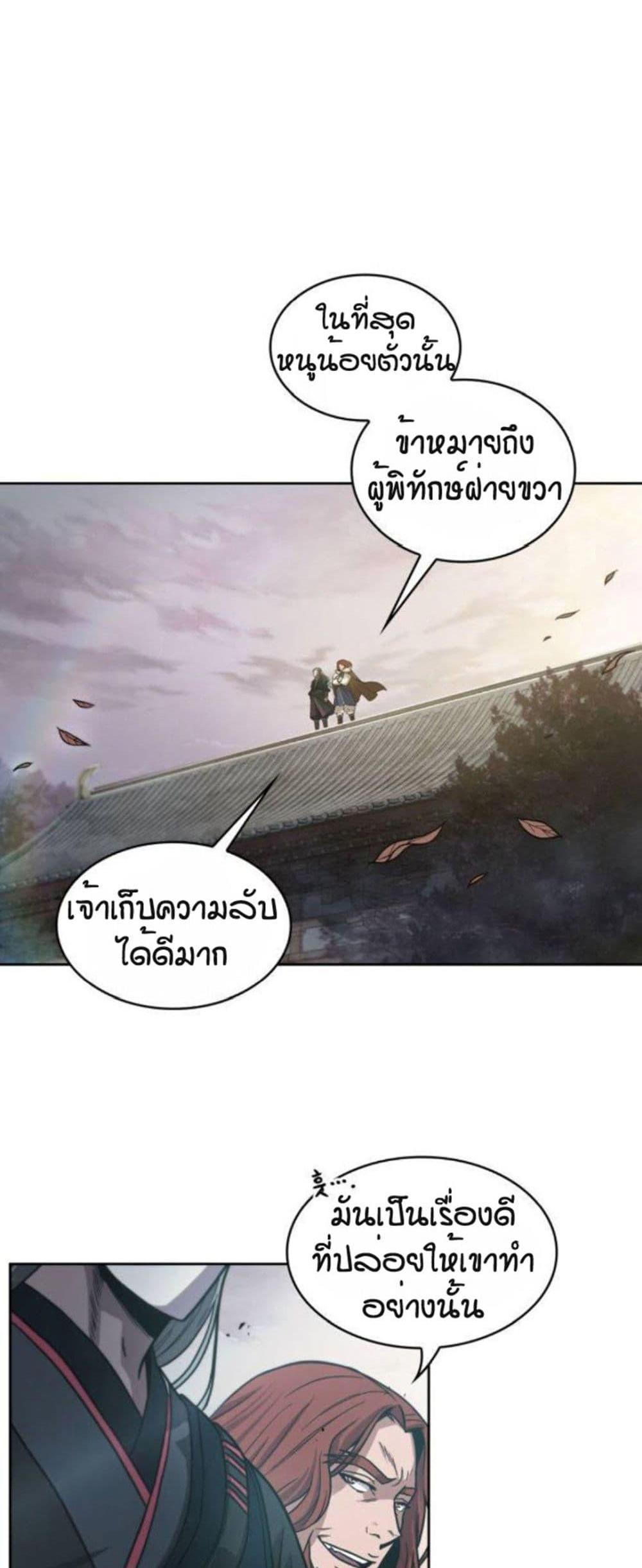 Nano Machine แปลไทย