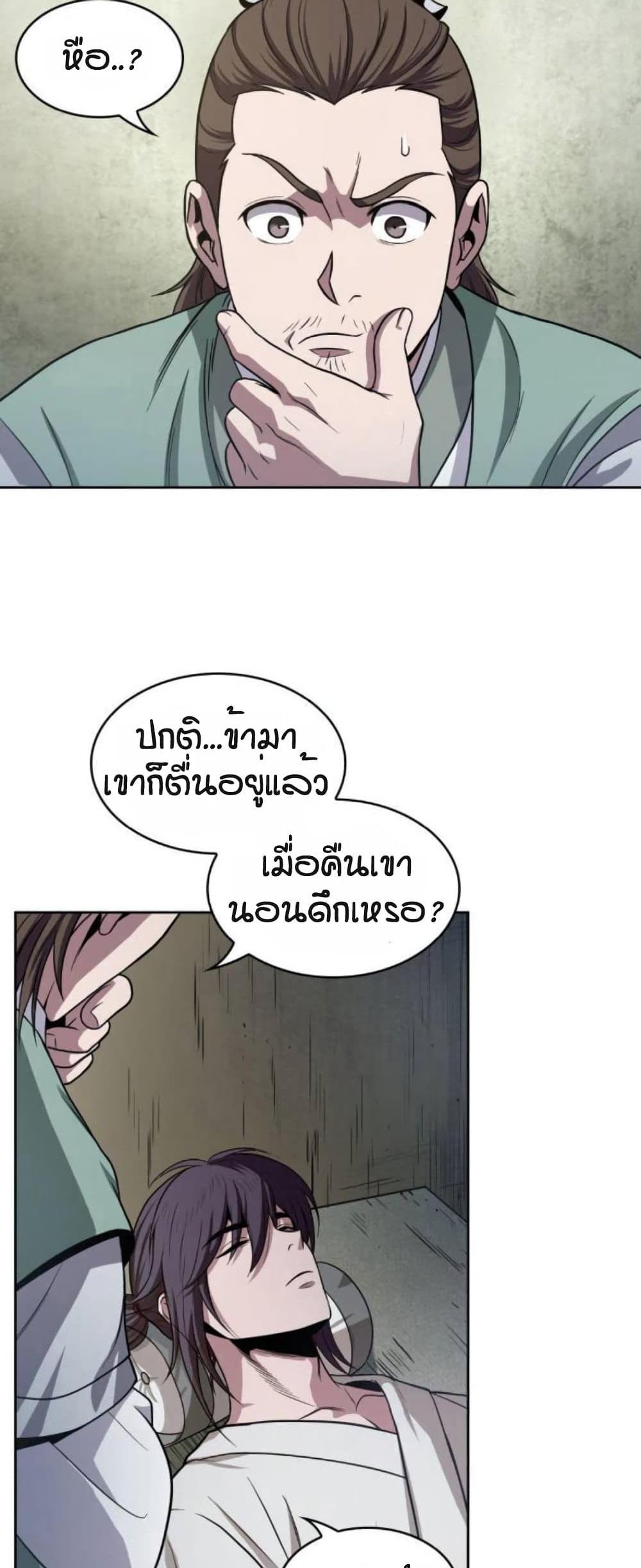 Nano Machine แปลไทย