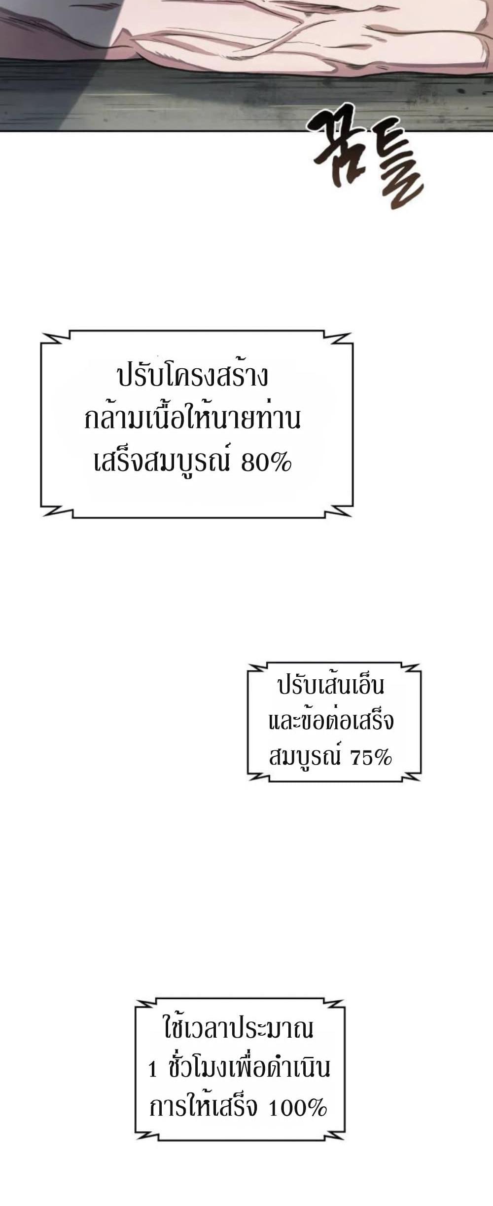 Nano Machine แปลไทย