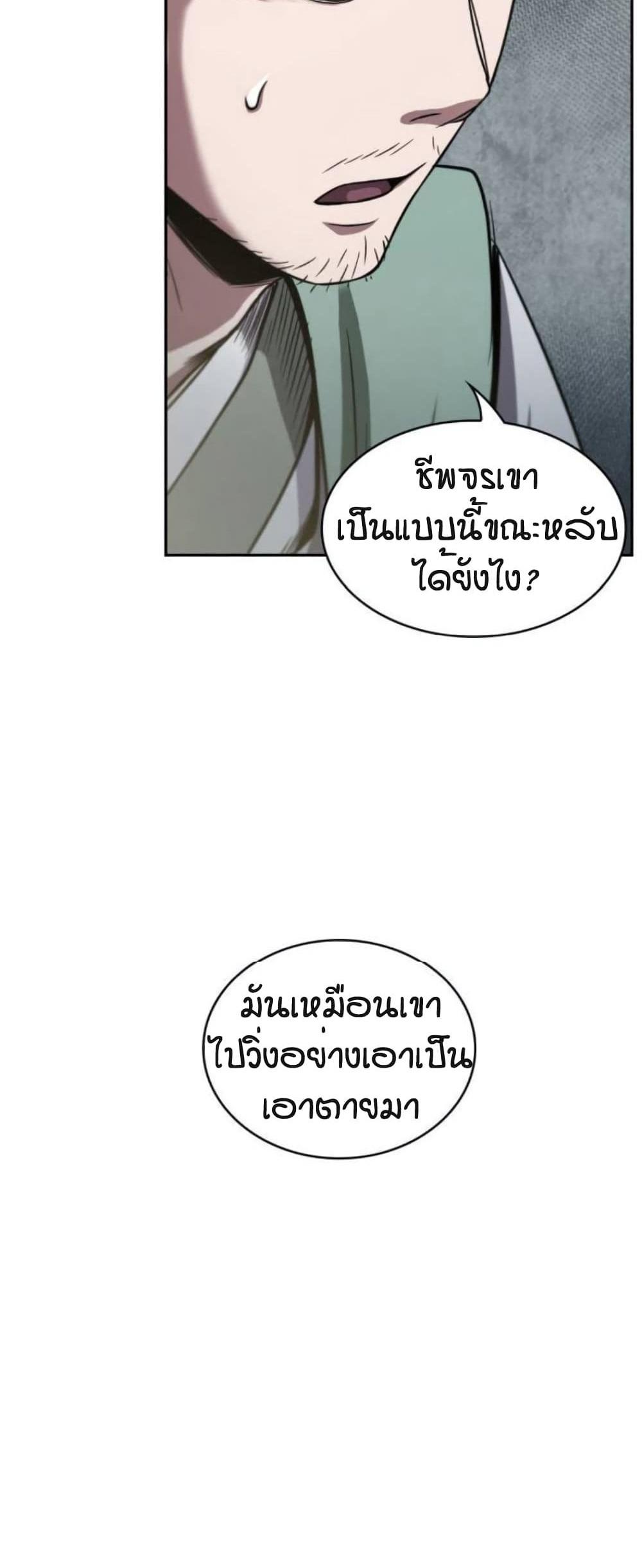 Nano Machine แปลไทย