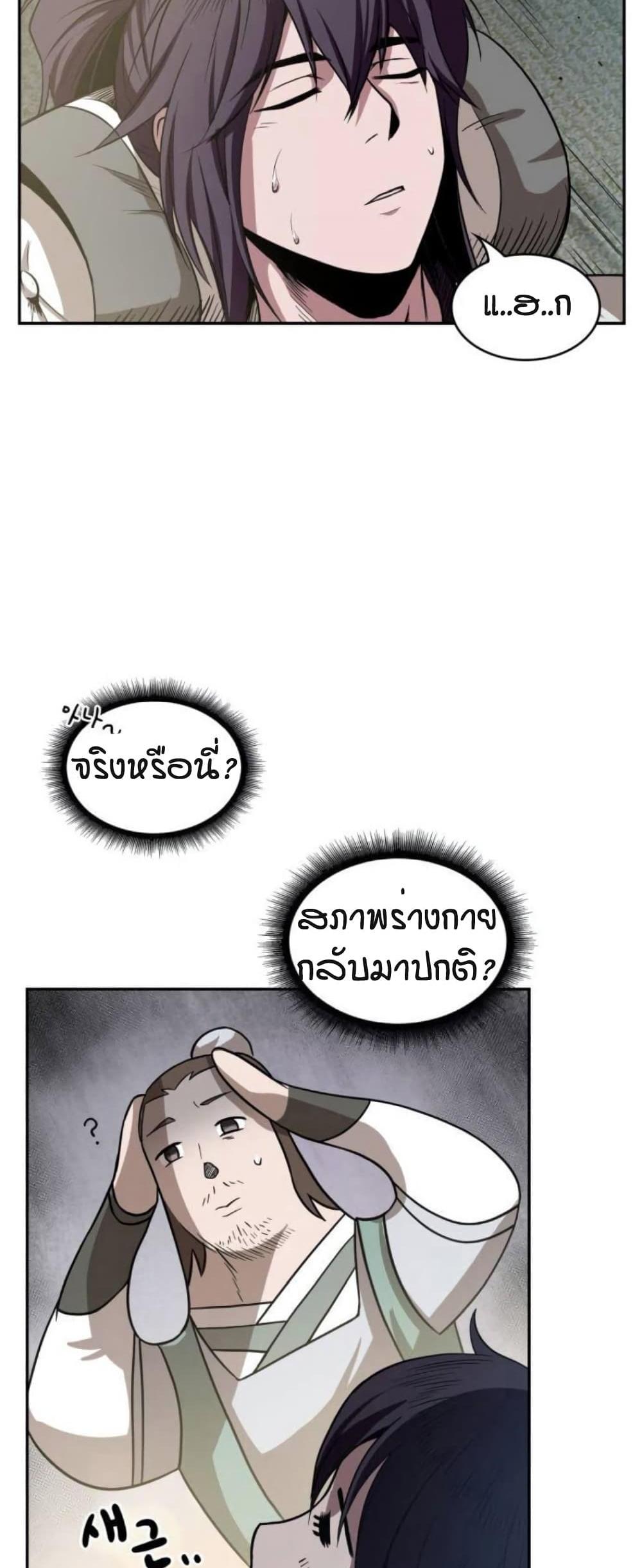 Nano Machine แปลไทย