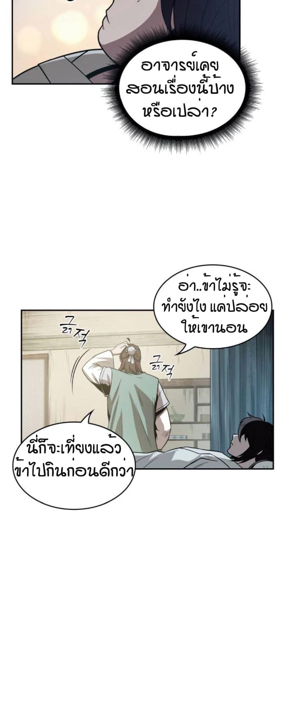 Nano Machine แปลไทย