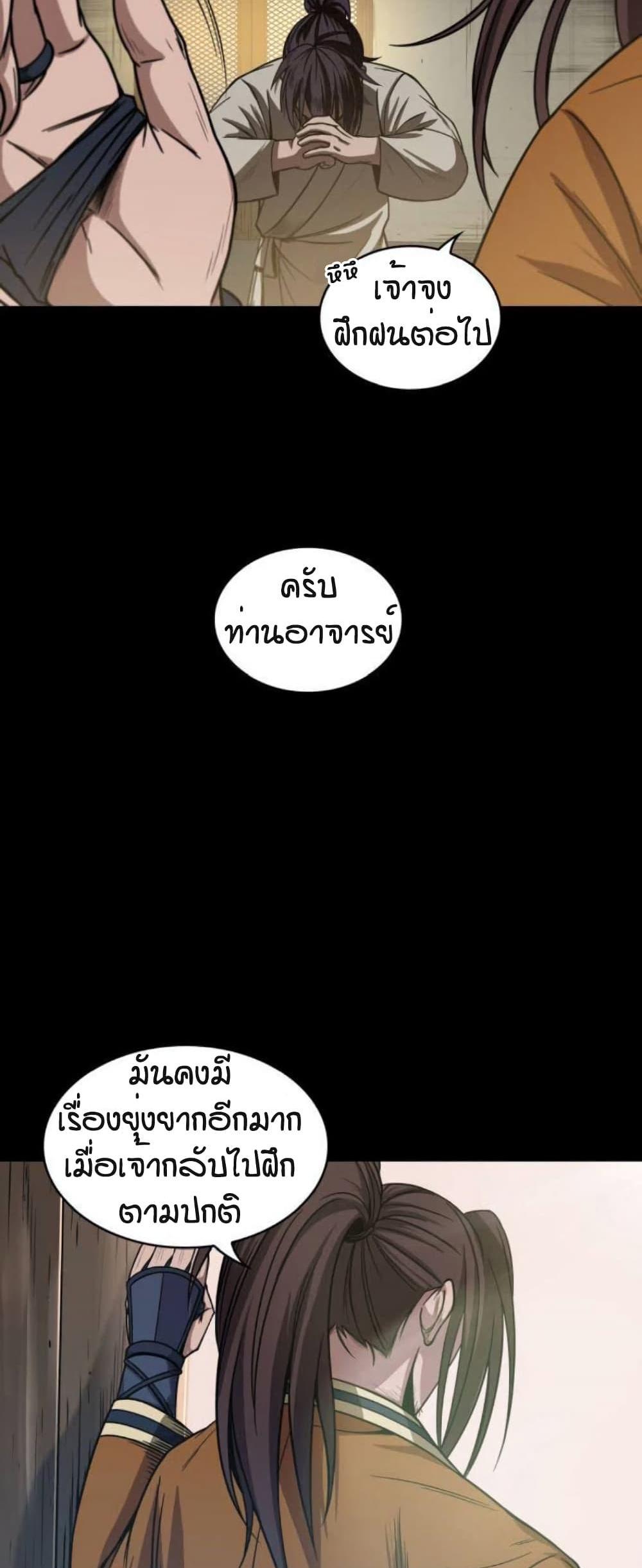 Nano Machine แปลไทย