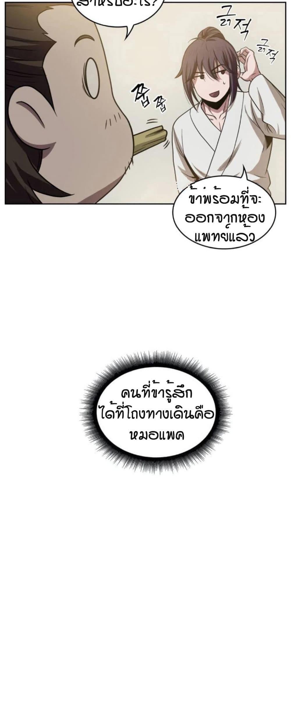 Nano Machine แปลไทย