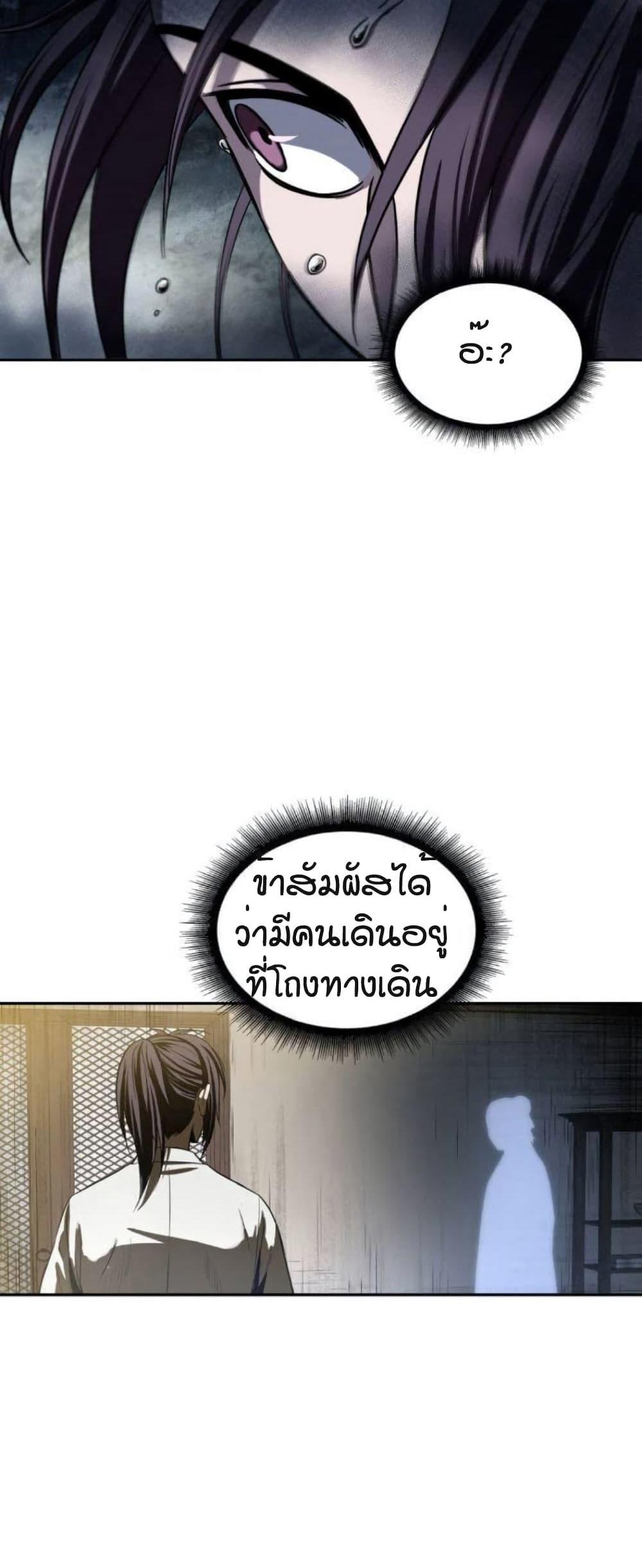 Nano Machine แปลไทย