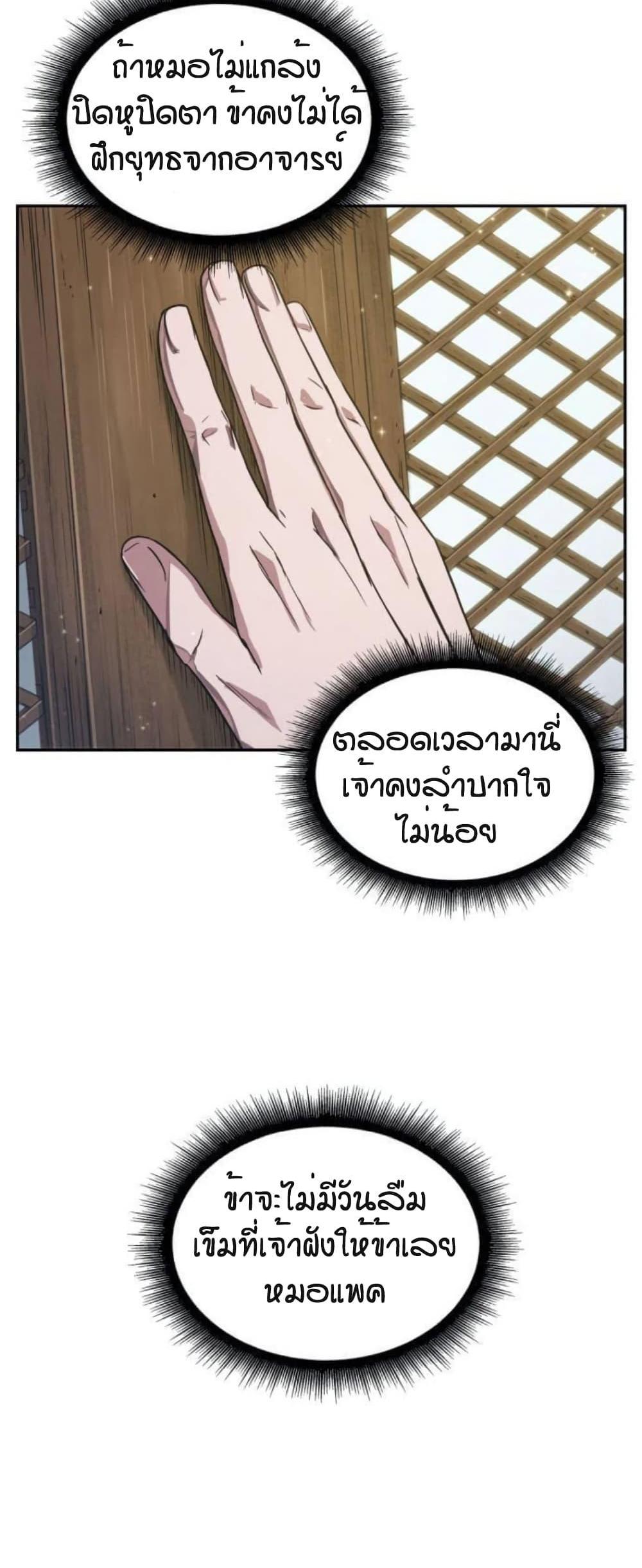 Nano Machine แปลไทย