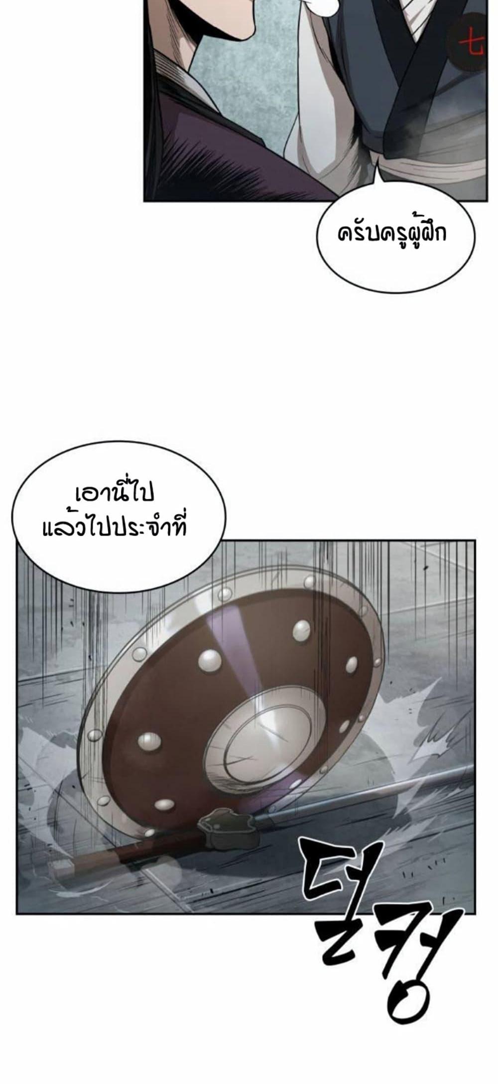 Nano Machine แปลไทย