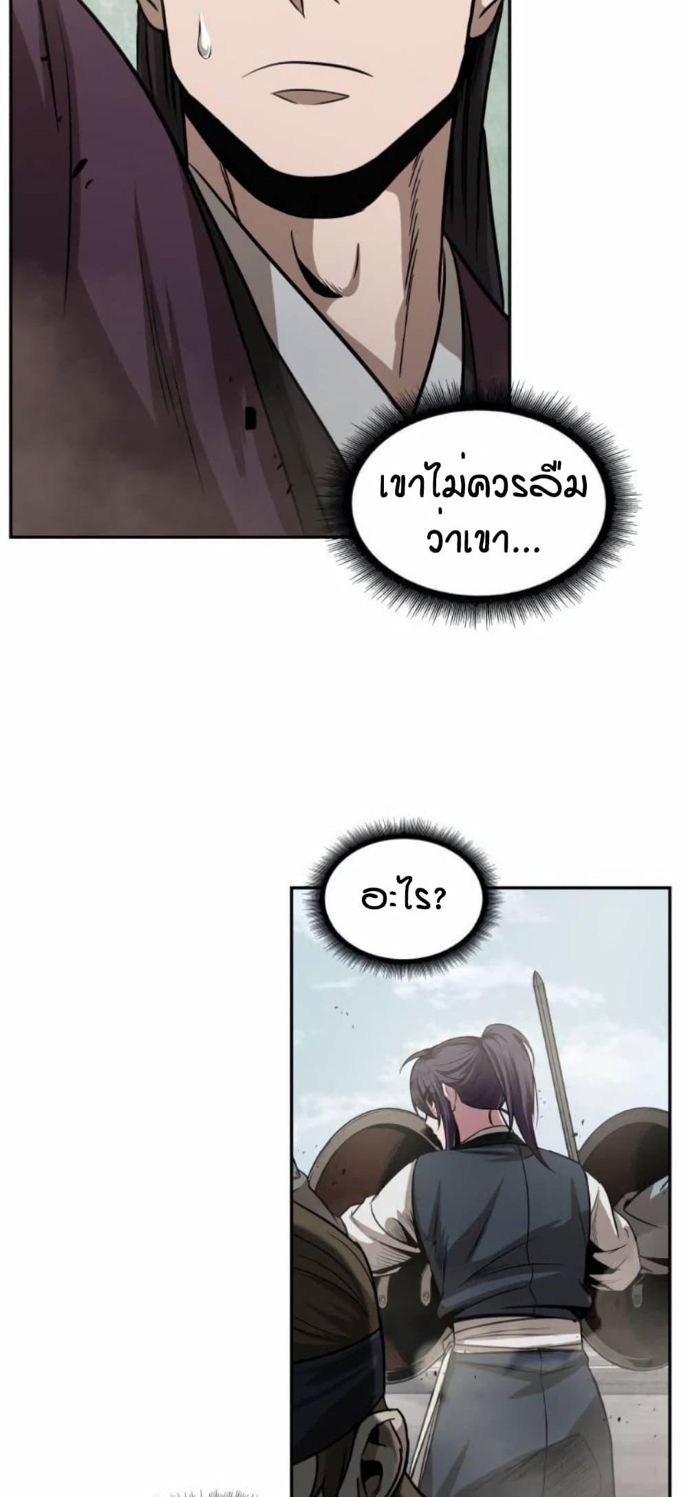 Nano Machine แปลไทย