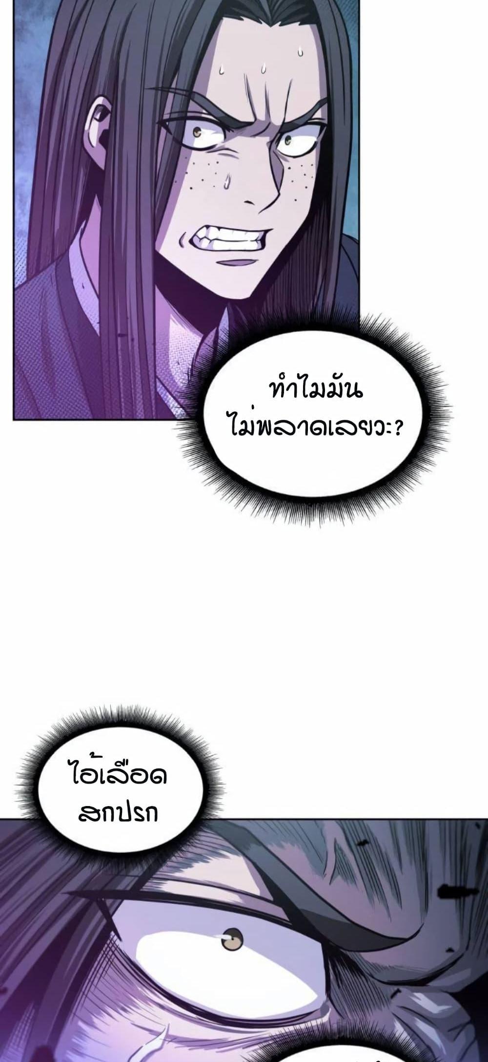 Nano Machine แปลไทย