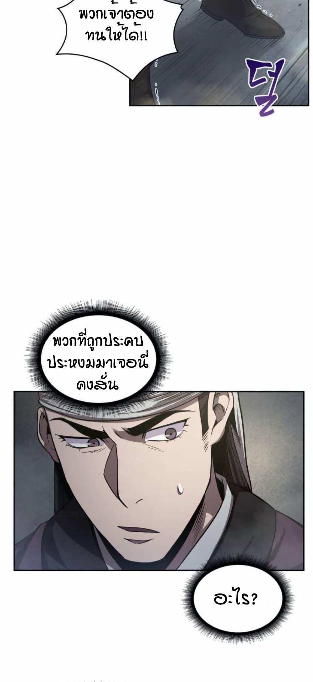 Nano Machine แปลไทย