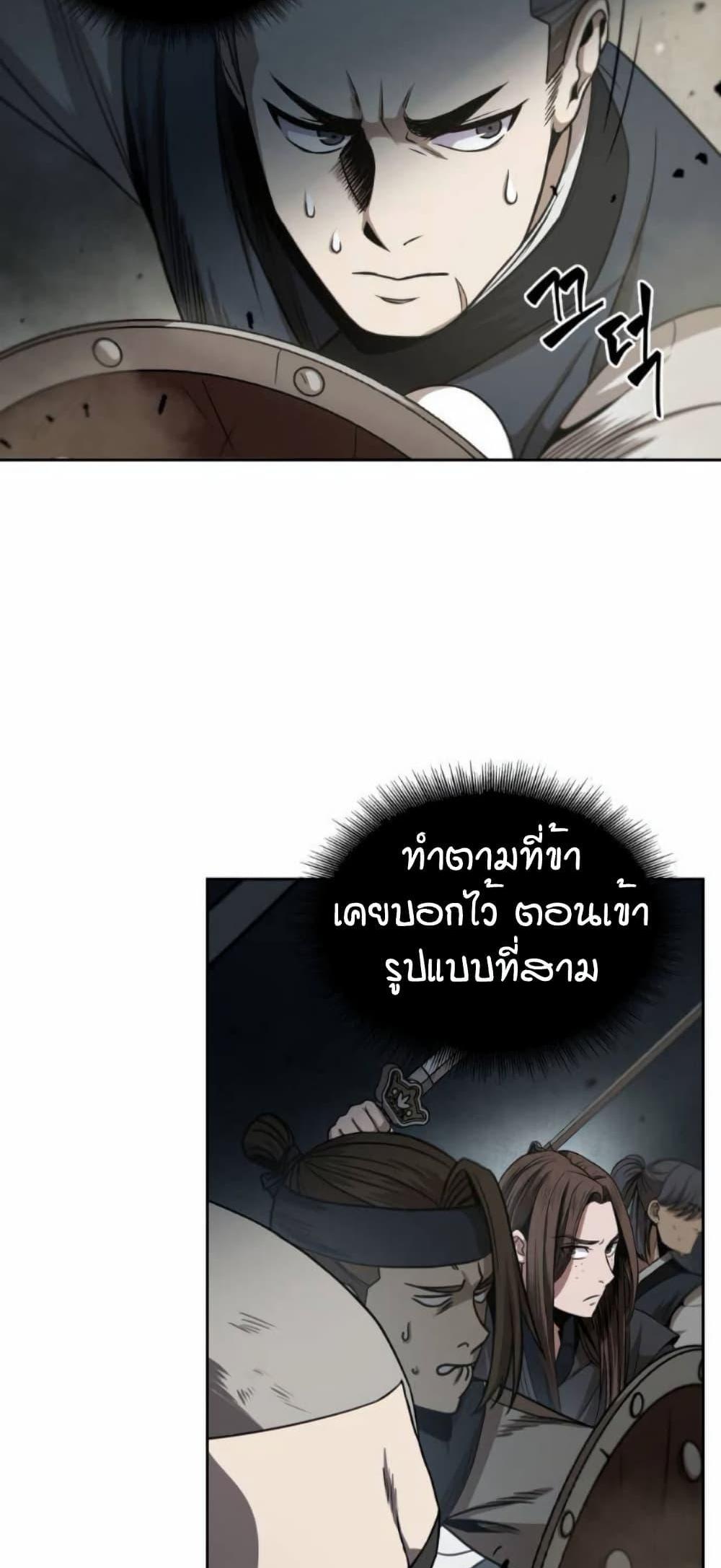 Nano Machine แปลไทย