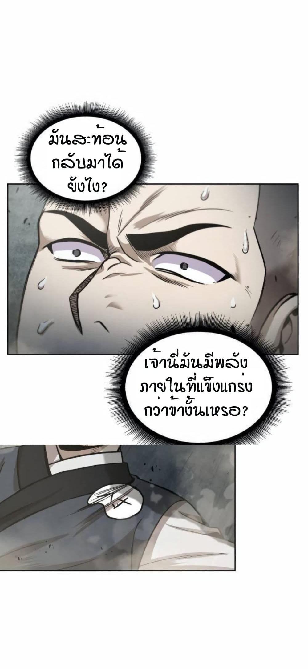 Nano Machine แปลไทย