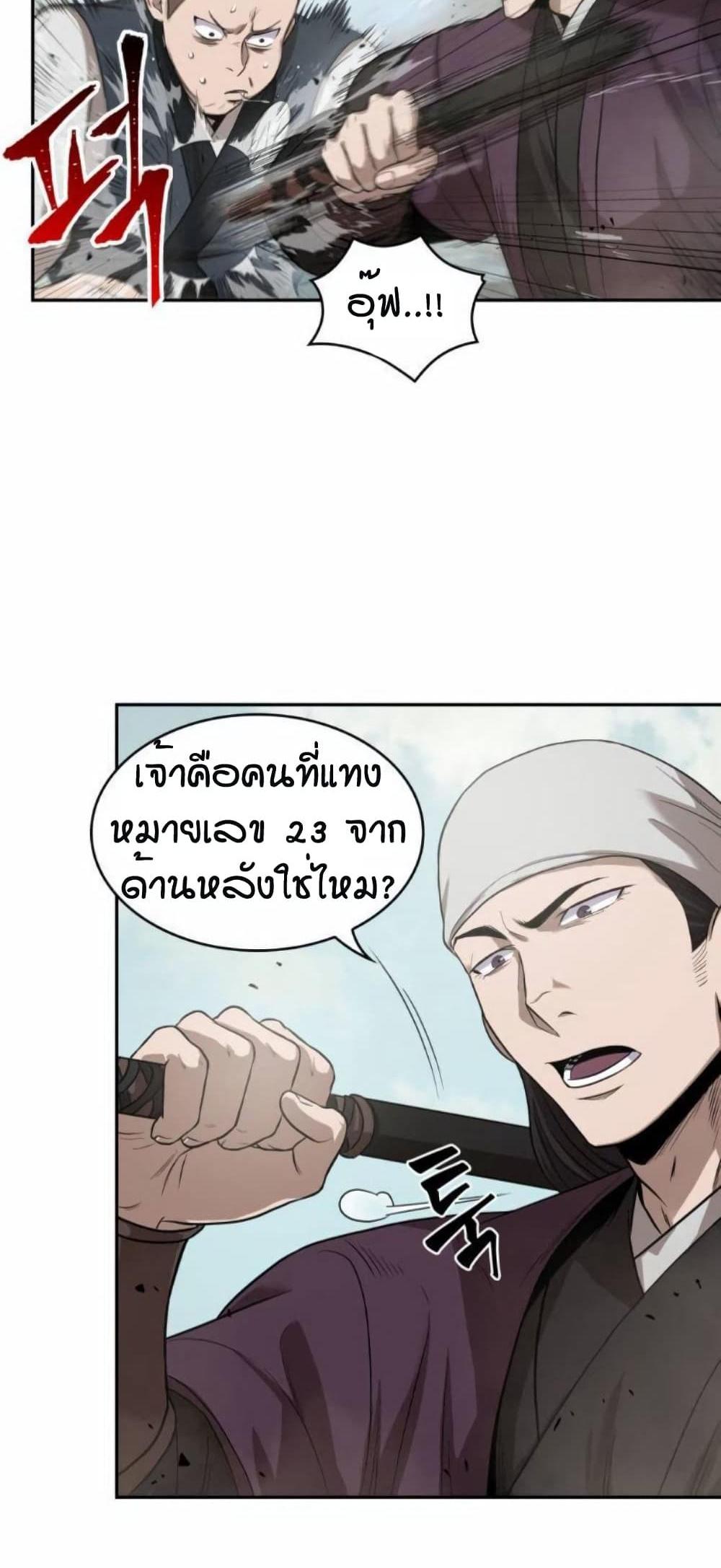 Nano Machine แปลไทย