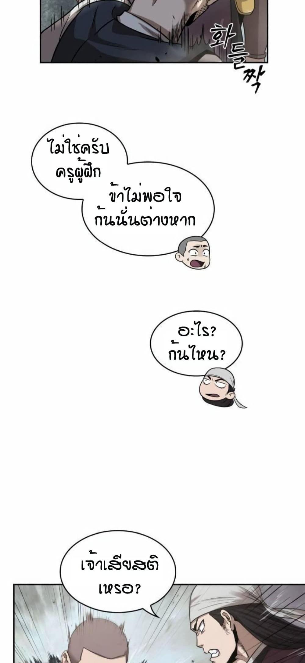 Nano Machine แปลไทย