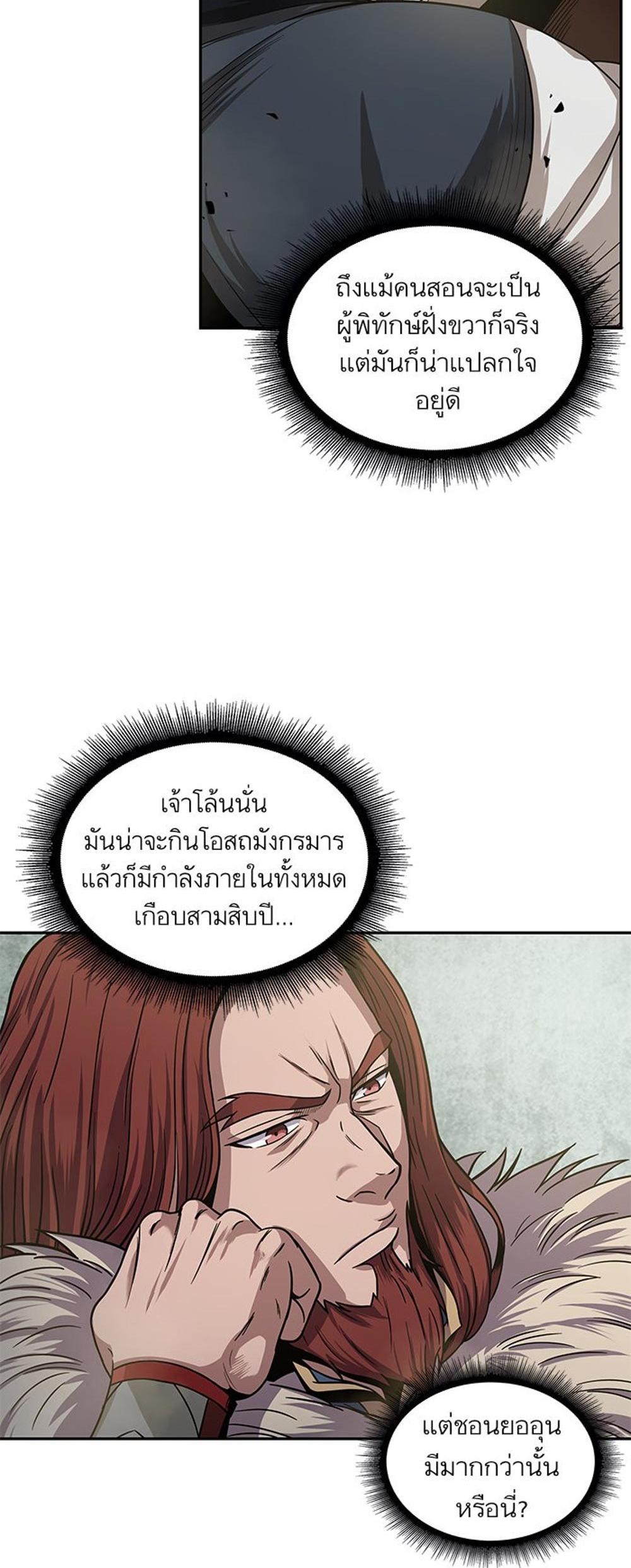 Nano Machine แปลไทย