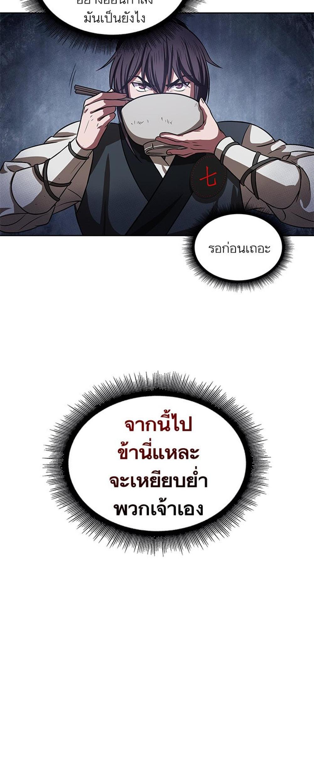 Nano Machine แปลไทย