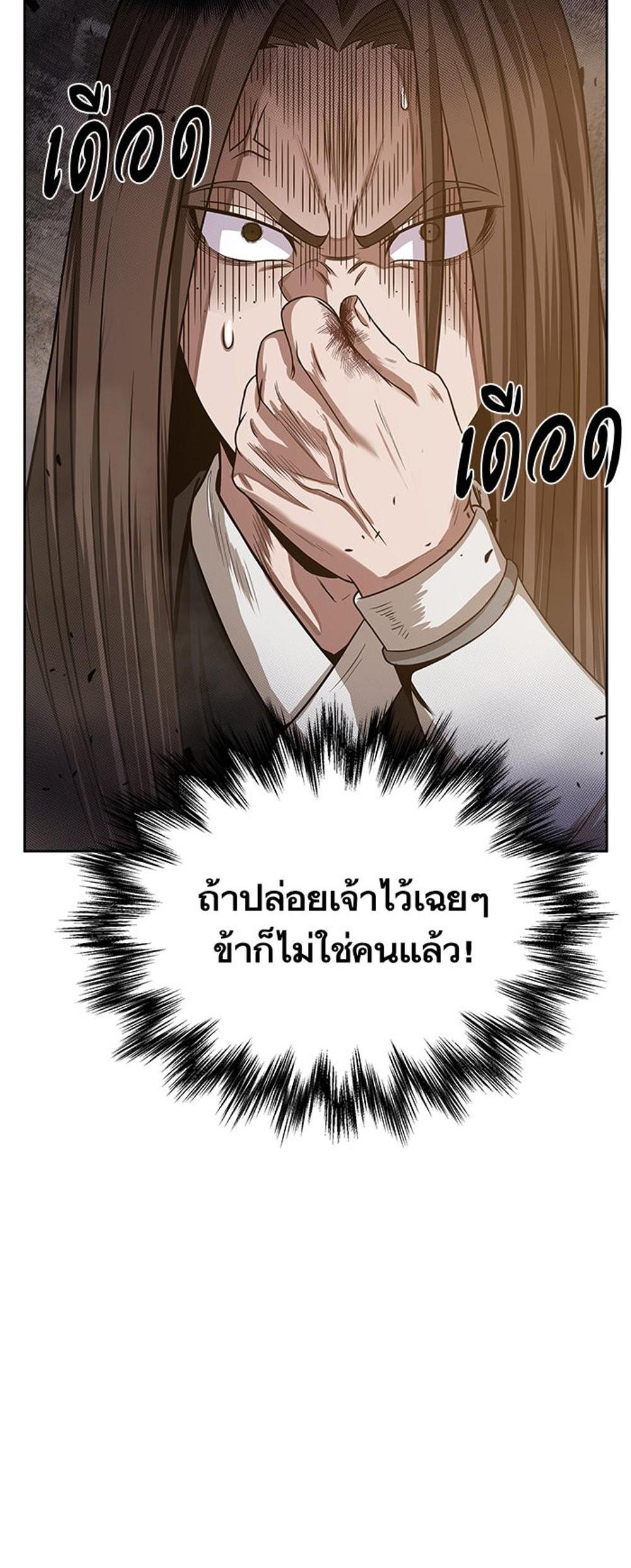 Nano Machine แปลไทย