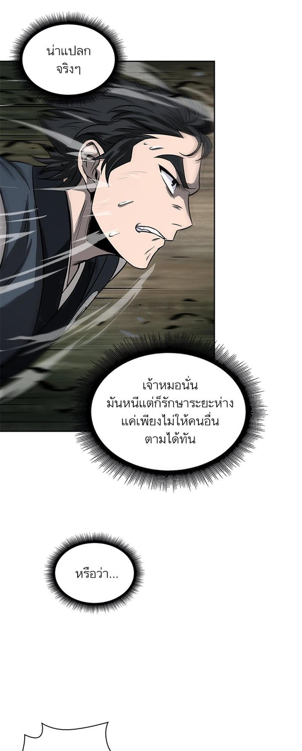 Nano Machine แปลไทย