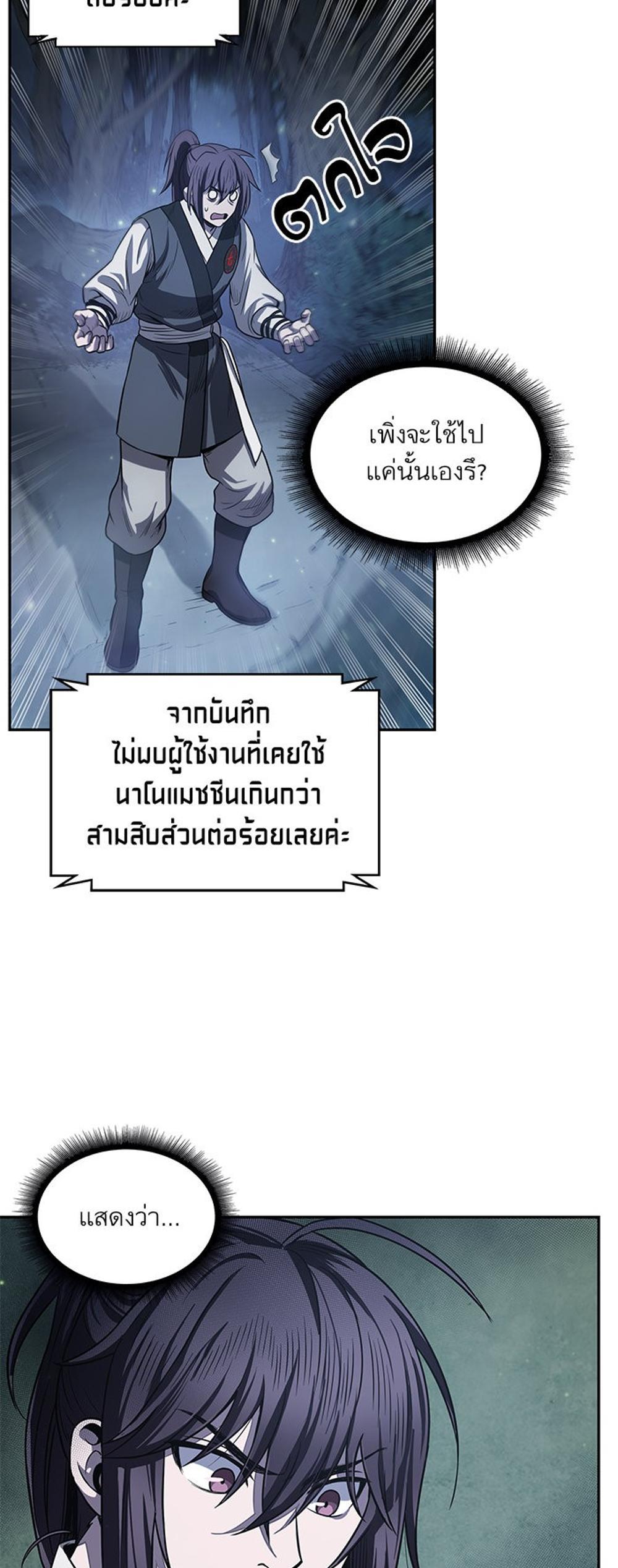 Nano Machine แปลไทย