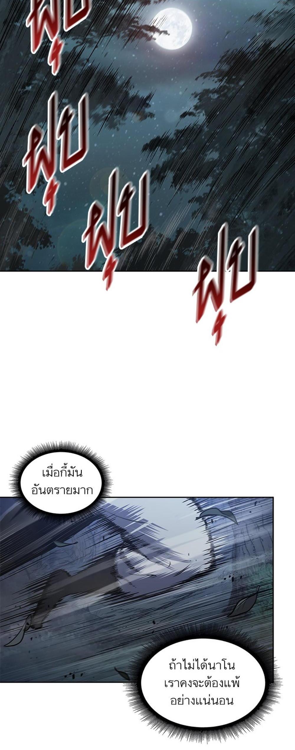 Nano Machine แปลไทย