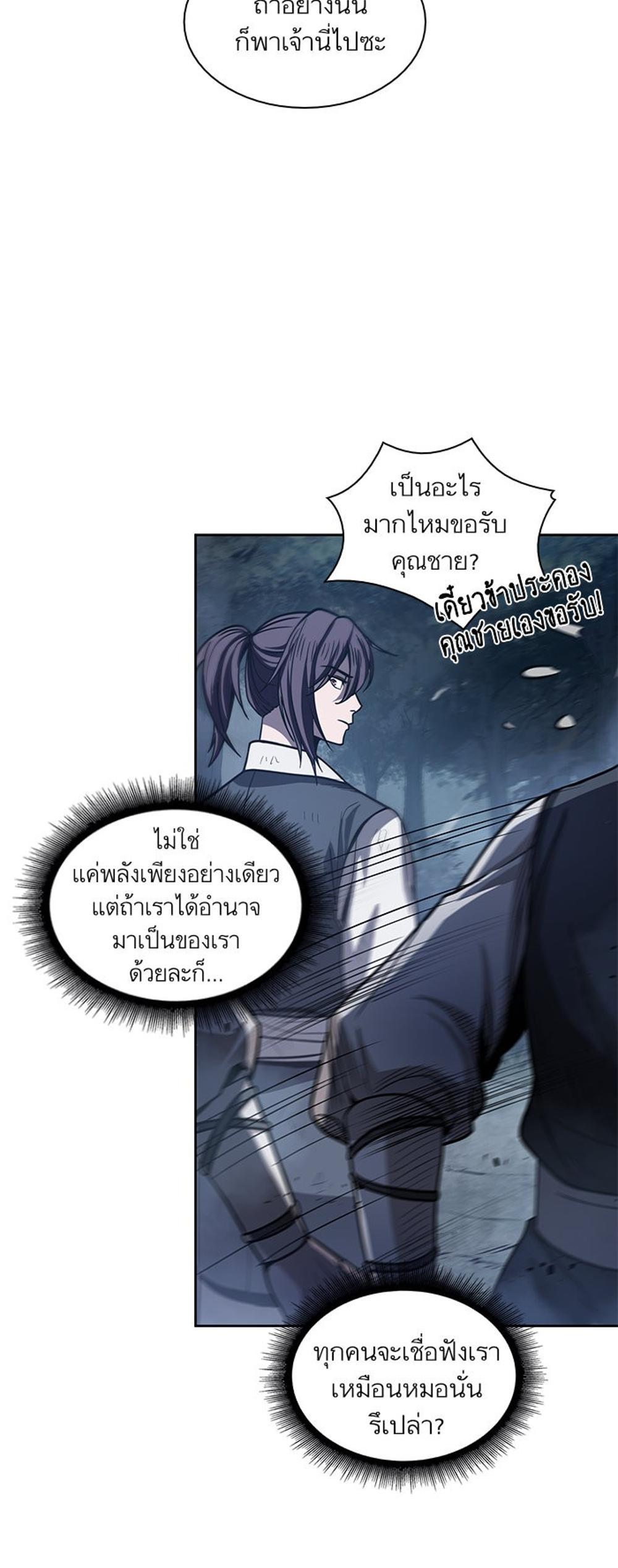 Nano Machine แปลไทย