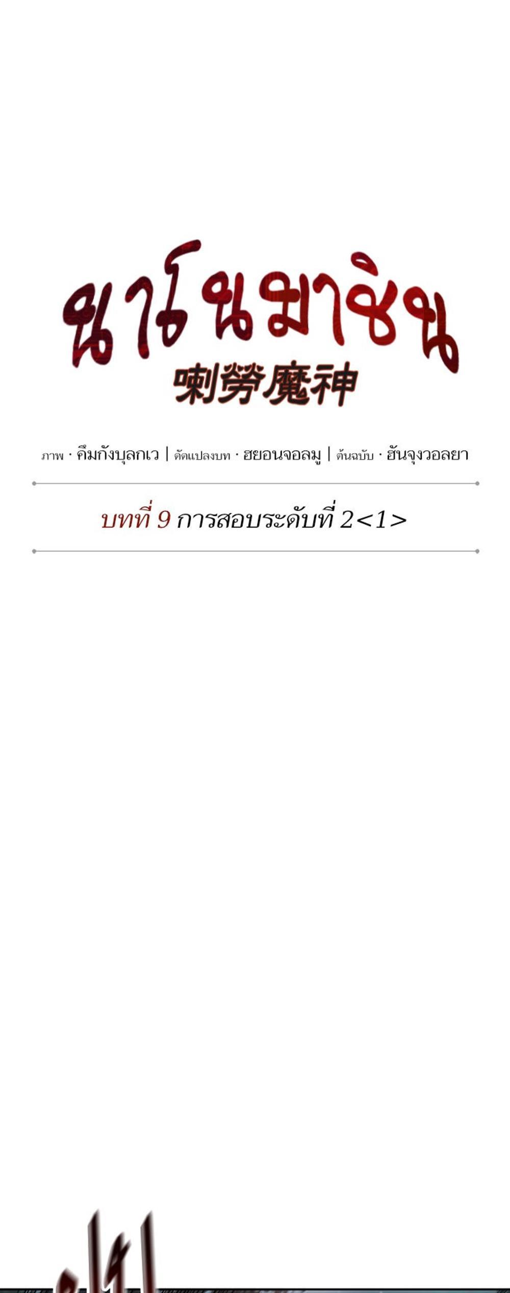 Nano Machine แปลไทย