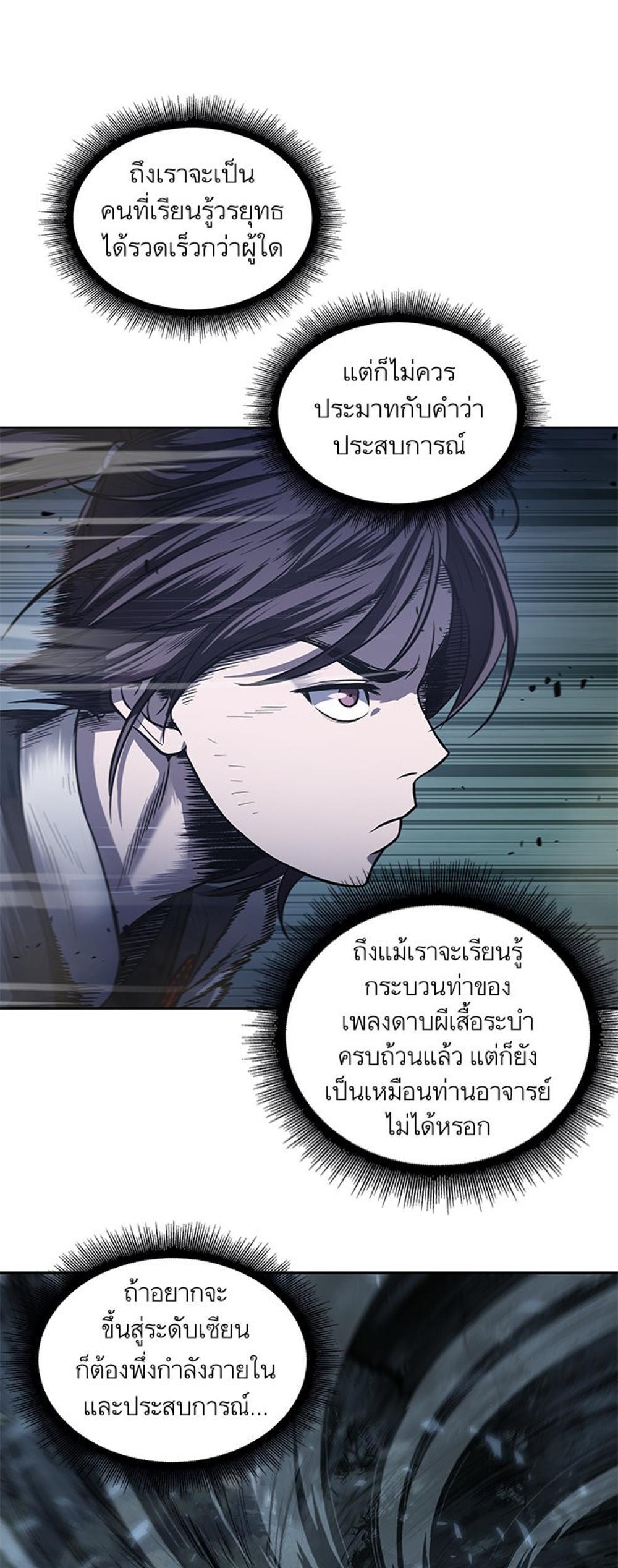 Nano Machine แปลไทย