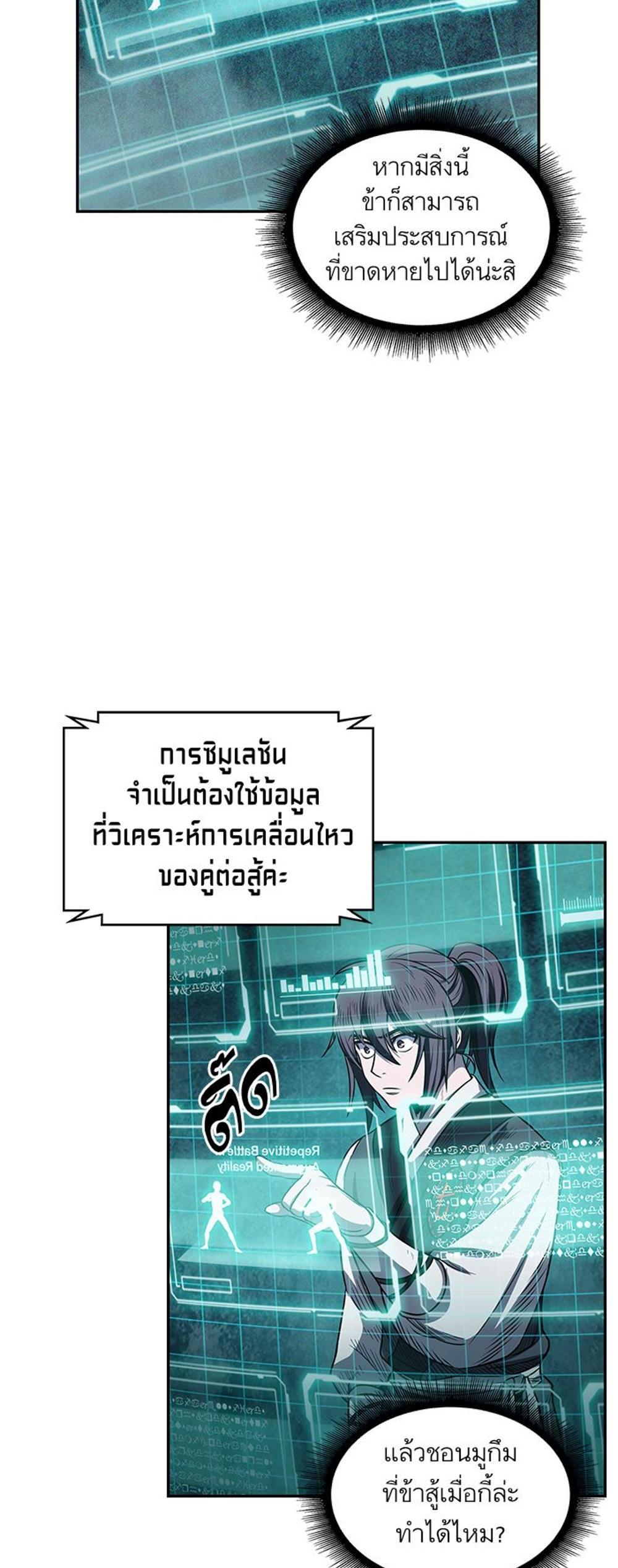 Nano Machine แปลไทย