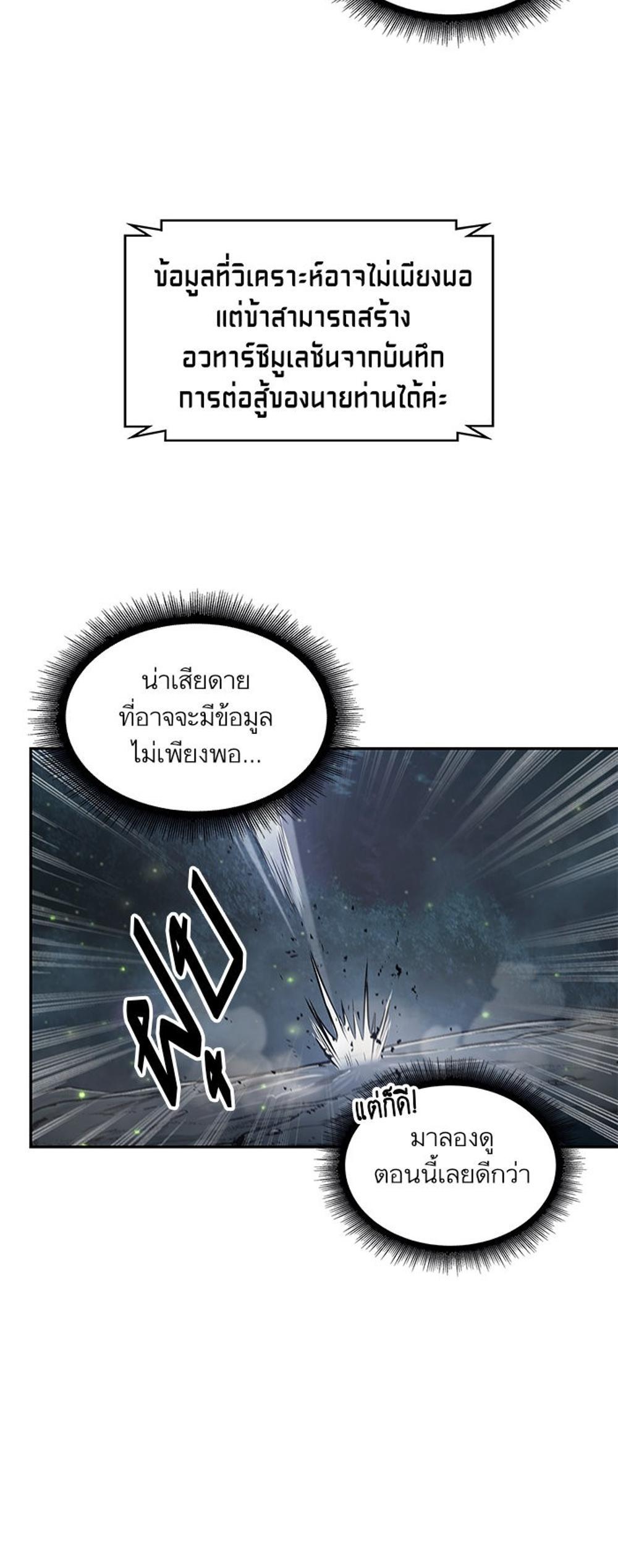 Nano Machine แปลไทย