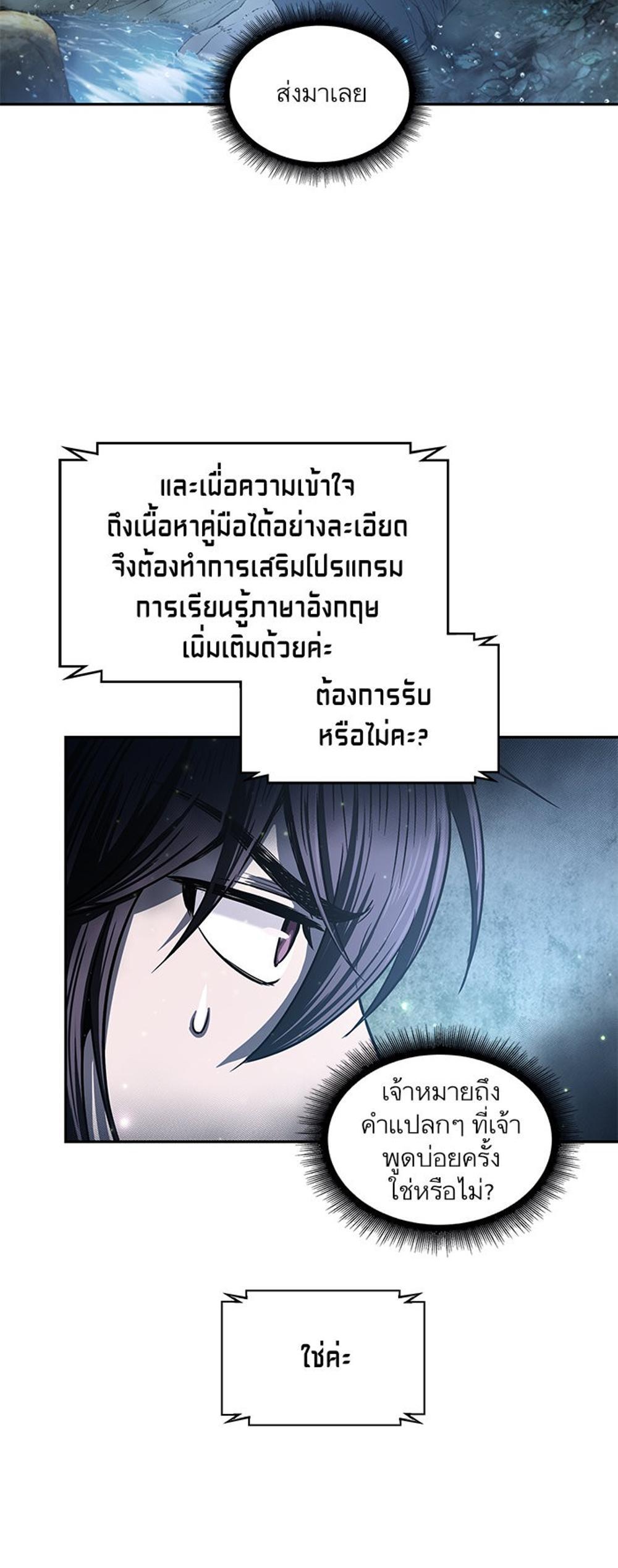 Nano Machine แปลไทย