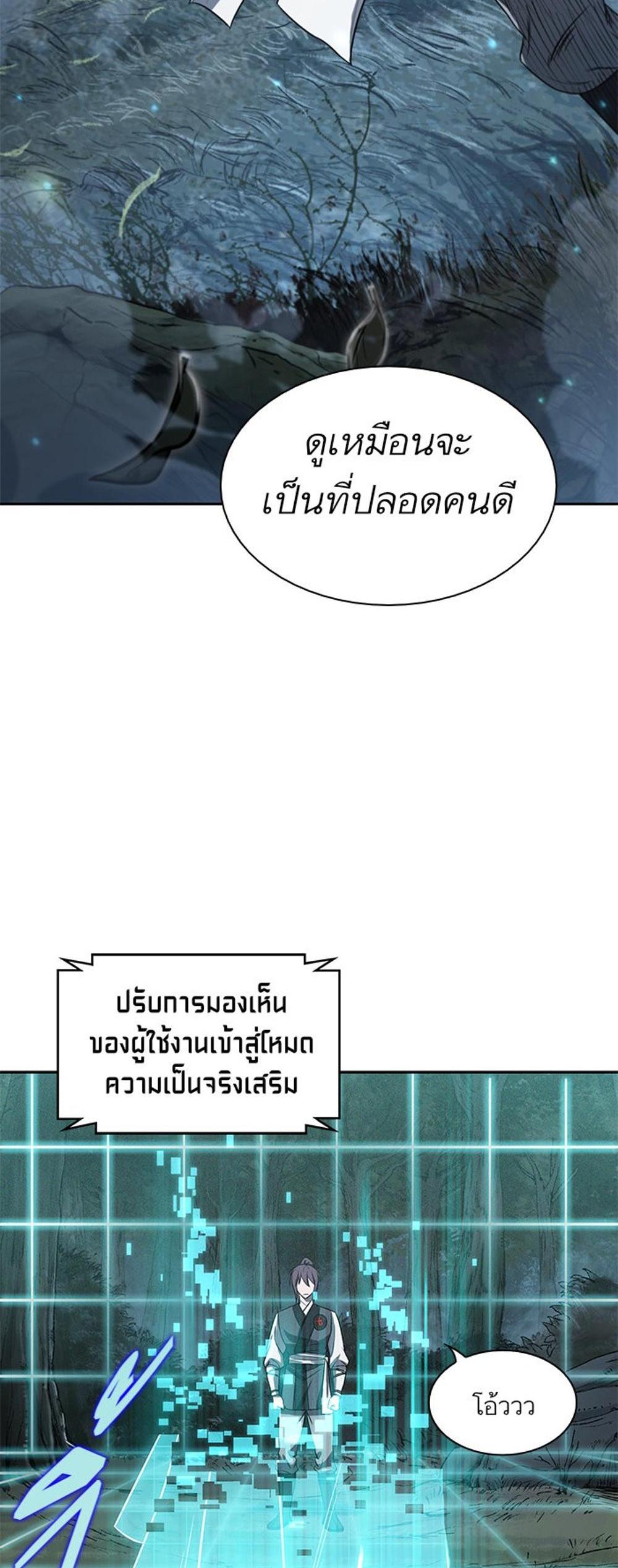 Nano Machine แปลไทย