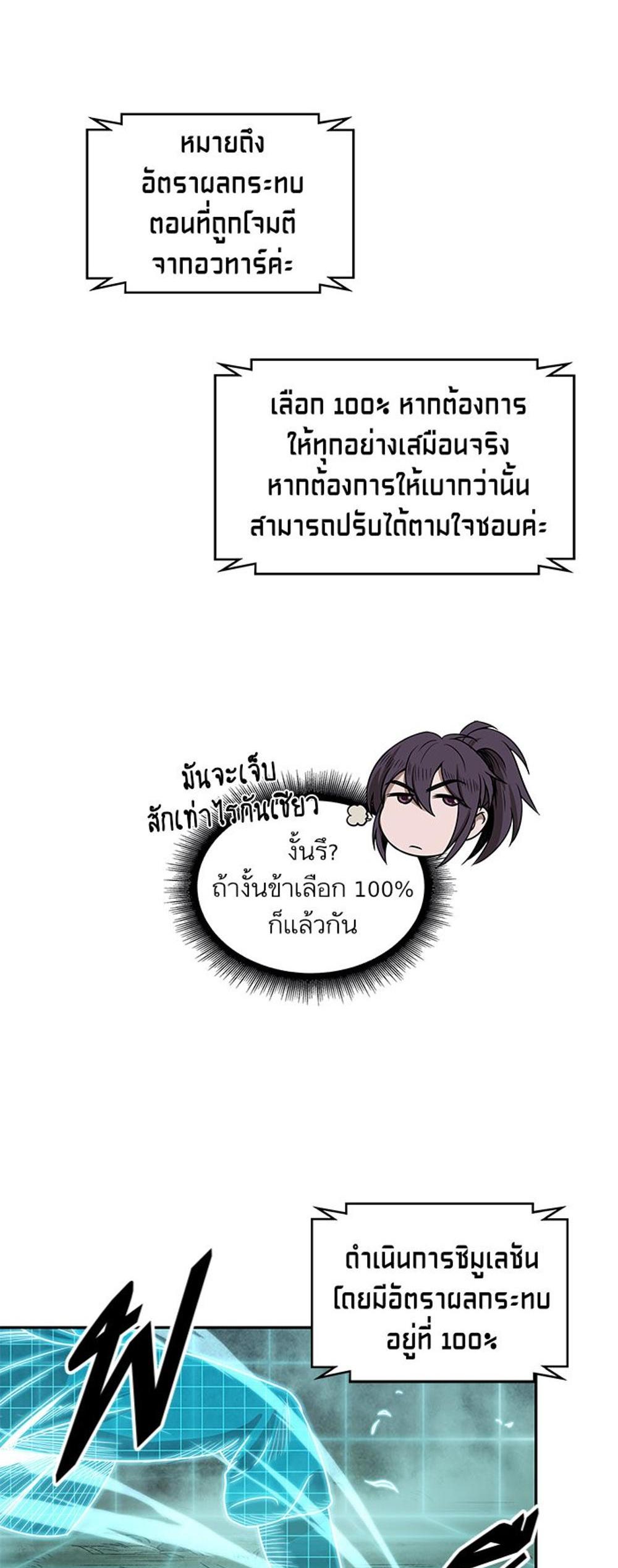 Nano Machine แปลไทย