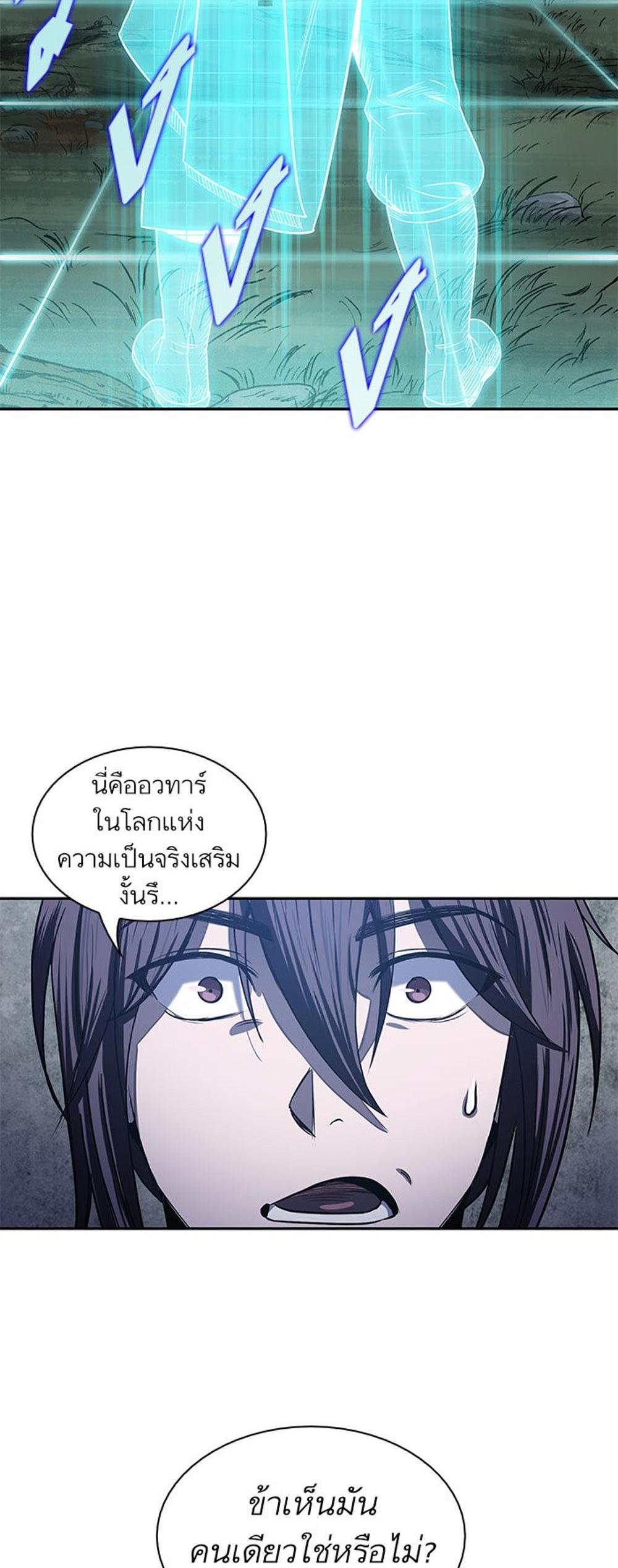 Nano Machine แปลไทย