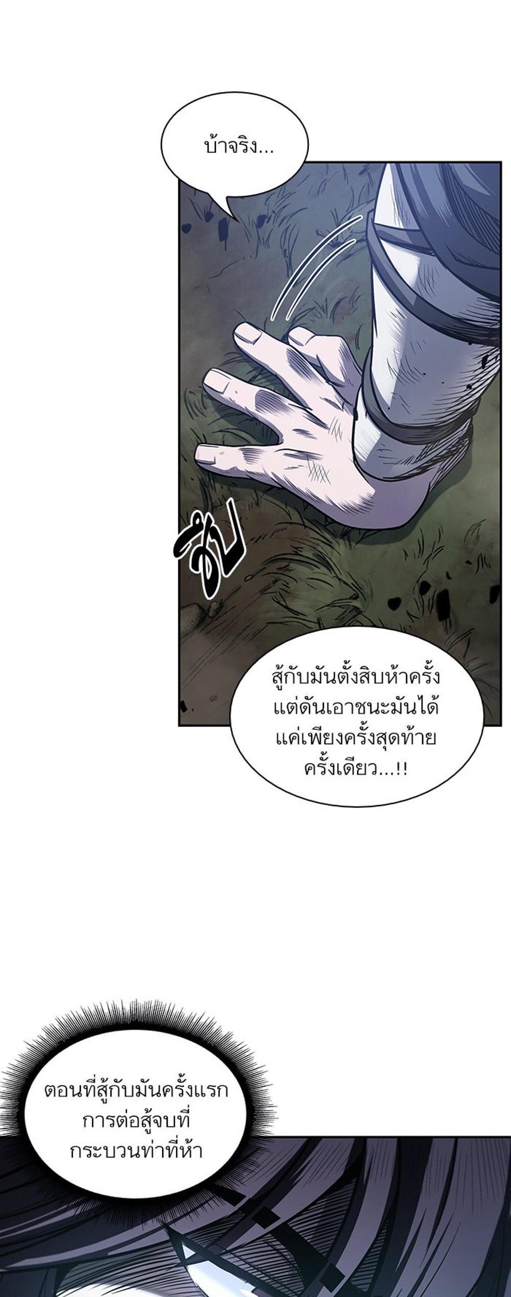 Nano Machine แปลไทย