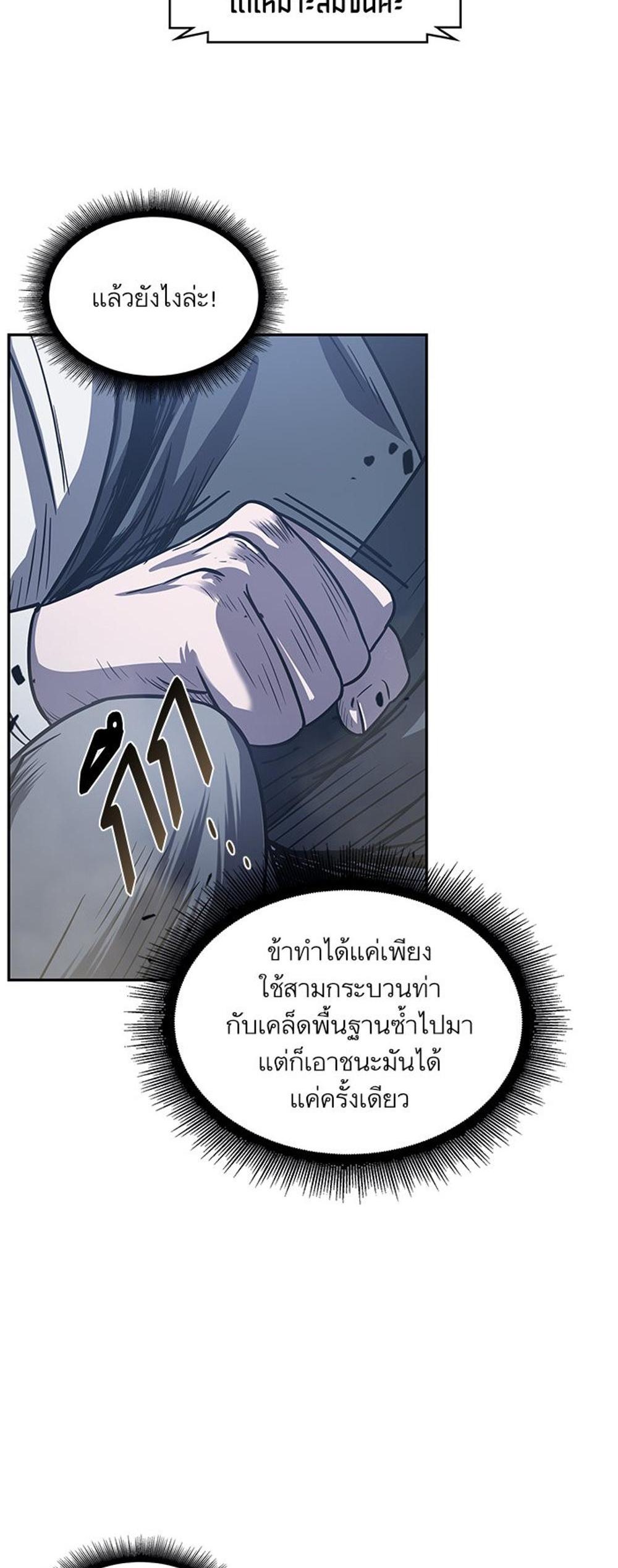 Nano Machine แปลไทย