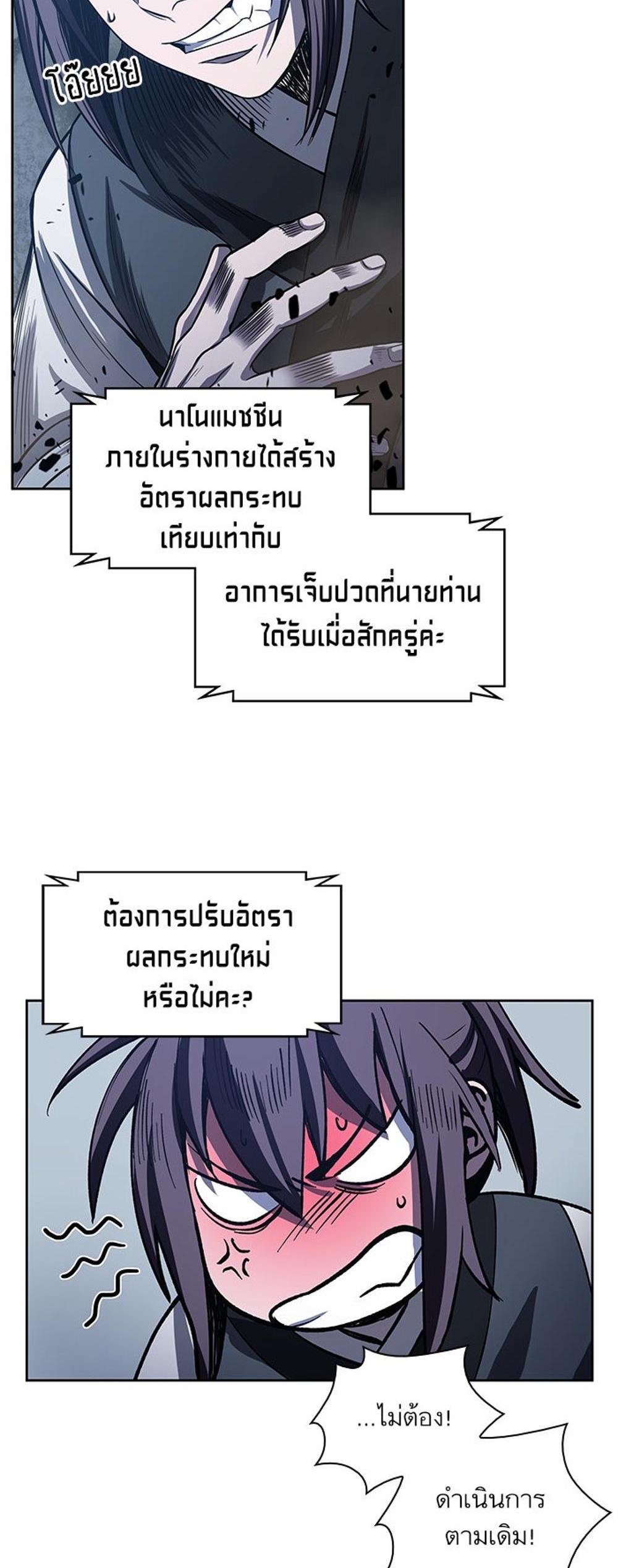 Nano Machine แปลไทย