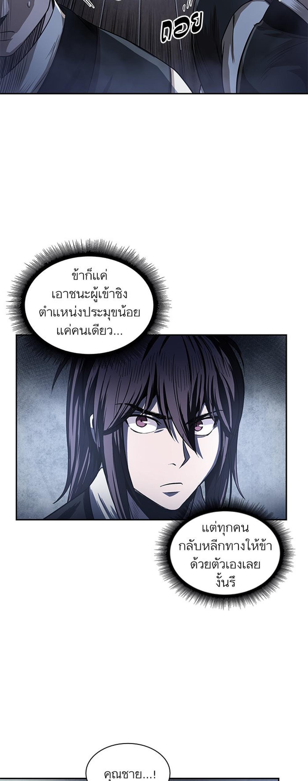 Nano Machine แปลไทย