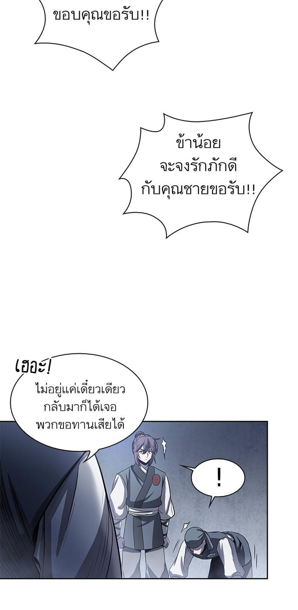 Nano Machine แปลไทย