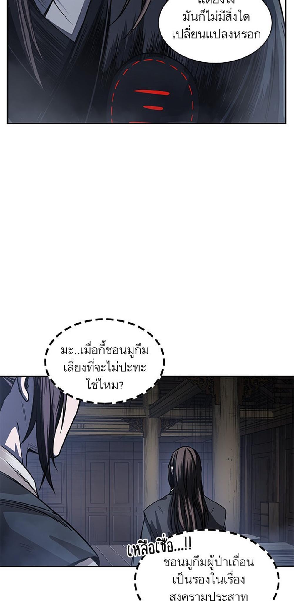 Nano Machine แปลไทย