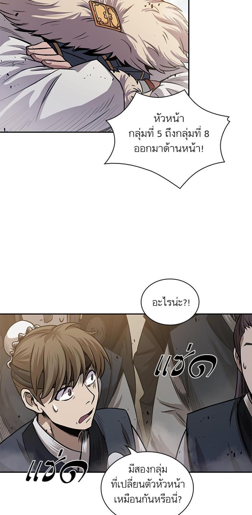 Nano Machine แปลไทย